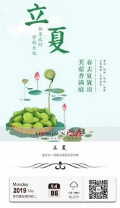 鸿森木门立夏节气图